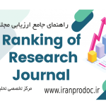 ارزیابی مجلات علمی