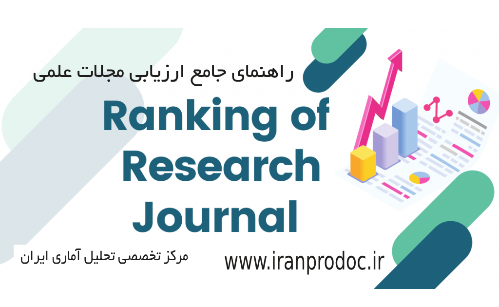 ارزیابی مجلات علمی