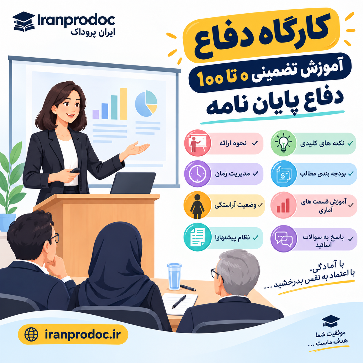 کارگاه دفاع