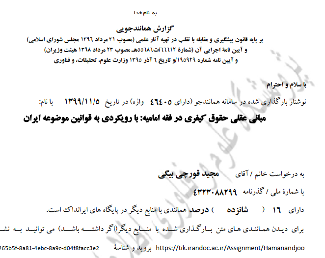 گزارش همانندجویی