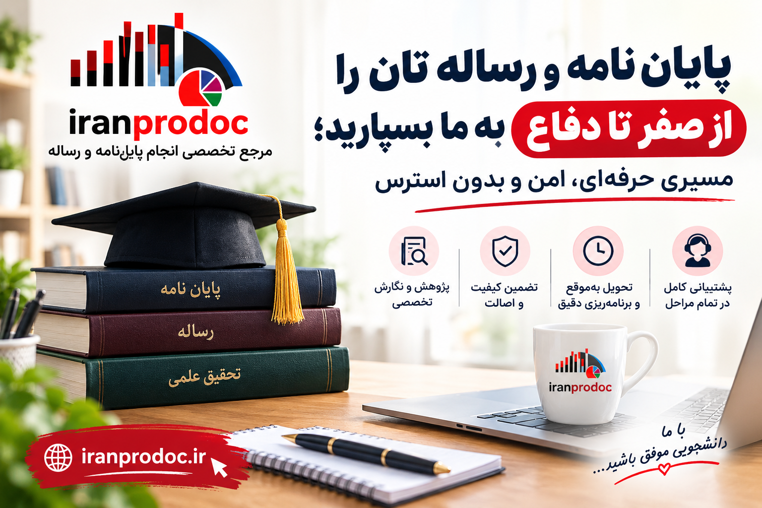 مشاوره پایان‌نامه و رساله‌
