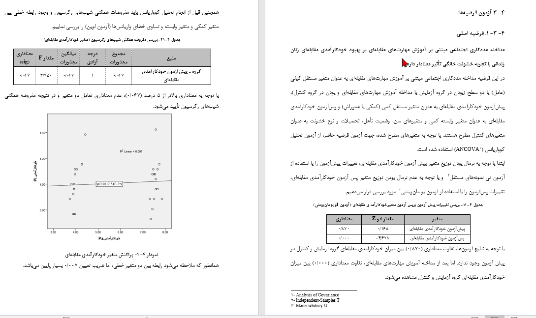ویراستاری پایان‌نامه