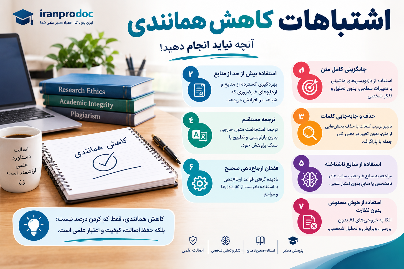 اشتباهات رایج در کاهش همانندی